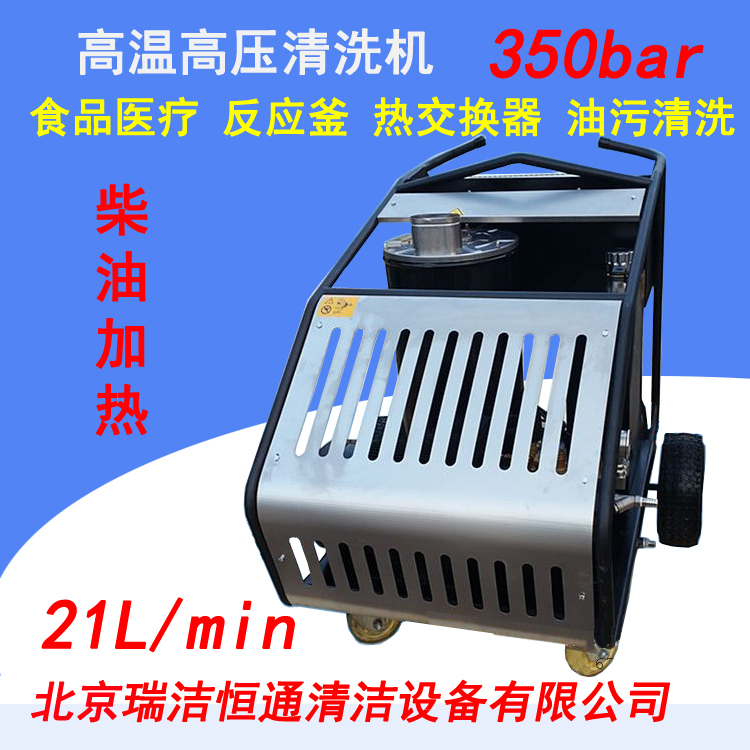 熱水高壓清洗機(jī) 高溫高壓清洗機(jī)