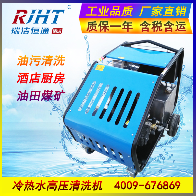 冷熱水高壓清洗機(jī) 冷熱水高壓清洗機(jī)